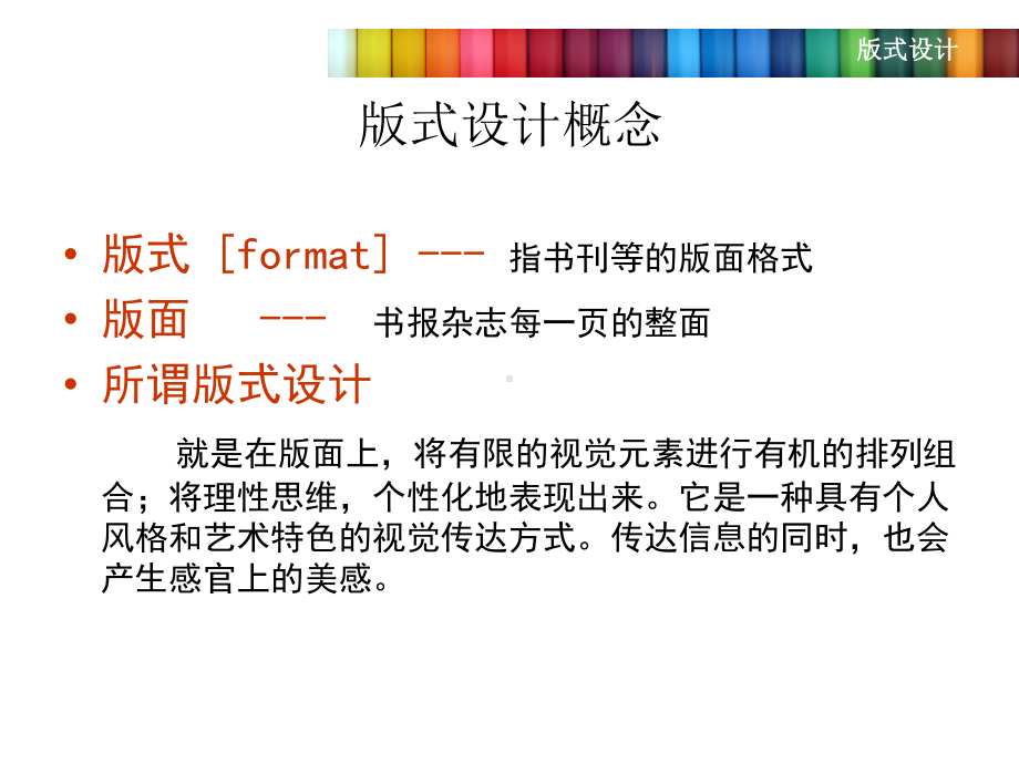 版式设计课件较全.ppt_第2页