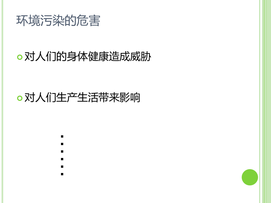 《环境污染及其防治》PPT实用课件.pptx_第2页