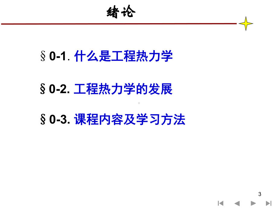 工程热力学课件01.ppt_第3页