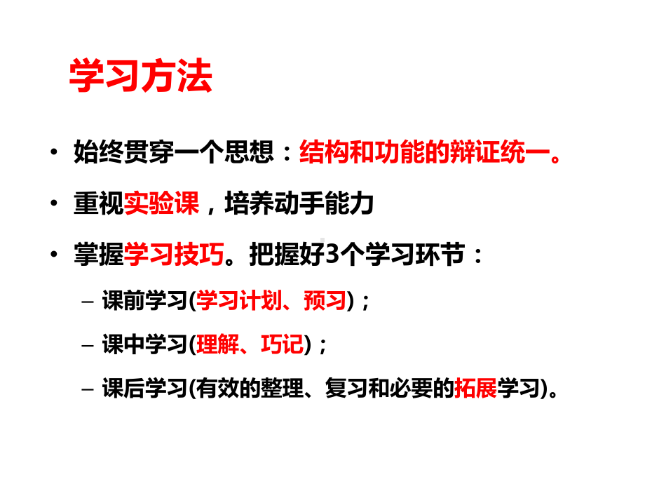 1 动物的细胞、组织、器官与系统-PPT课件.ppt_第3页