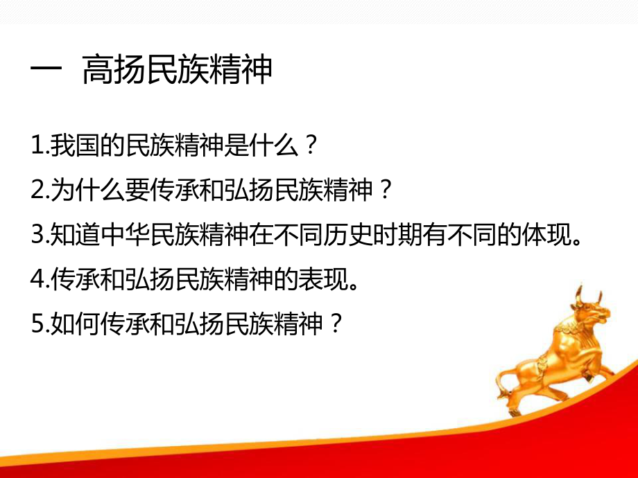 《凝聚价值追求》守望精神家园PPT课件.pptx_第2页