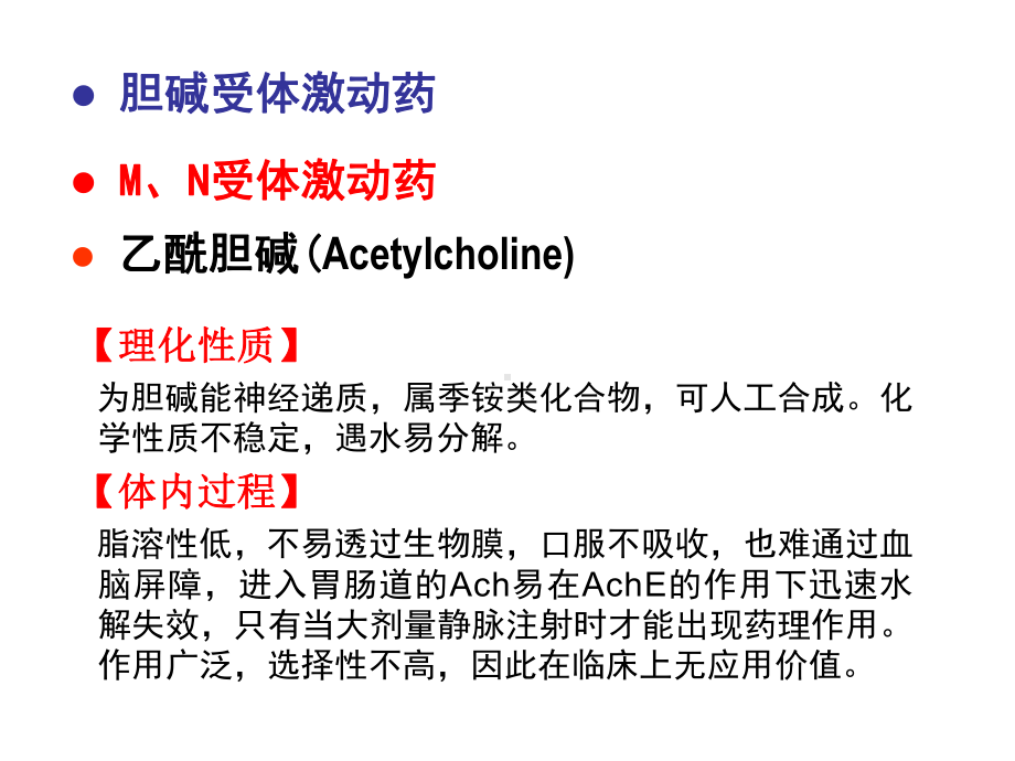 2013执业兽医资格考试药理学拟胆碱药与抗胆碱药-11-29 ppt课件.ppt_第3页