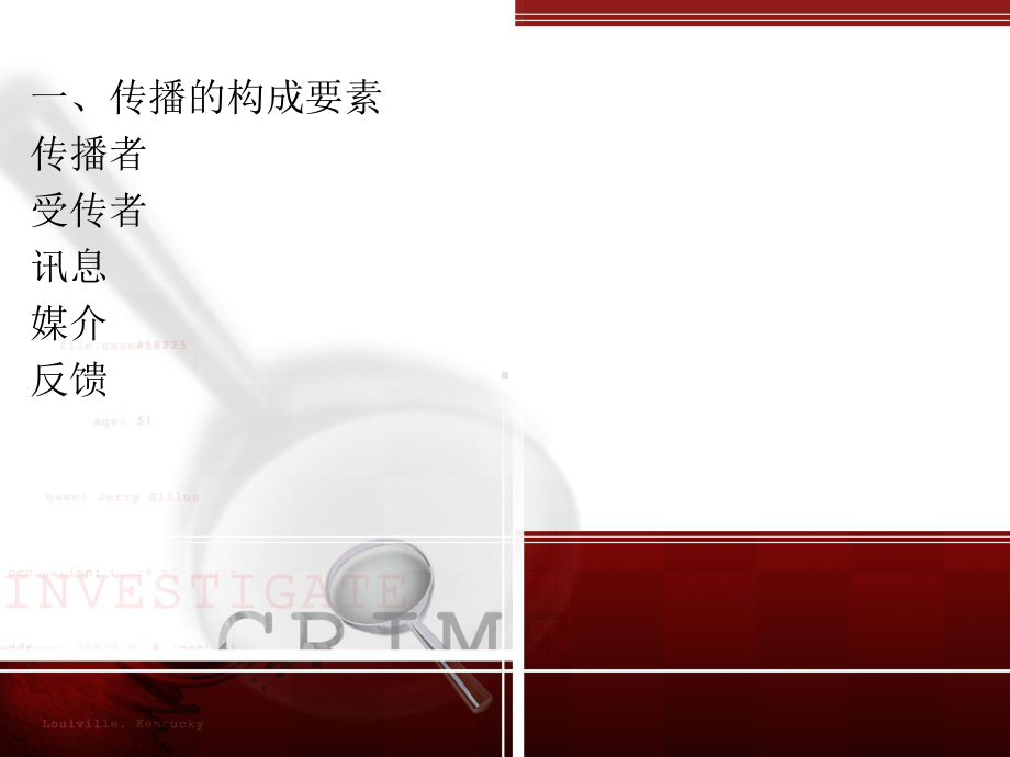 （最新）传播学基础第四章ppt模版课件.ppt_第2页