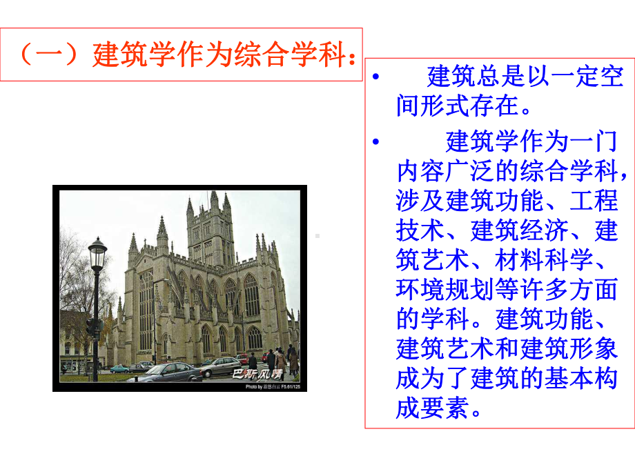 民用建筑学概论课件PPT.ppt_第3页