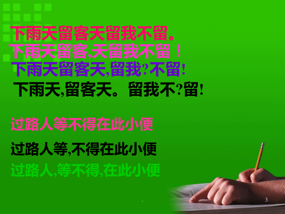 现代汉语标点符号的运用PPT课件(同名137328).ppt_第3页