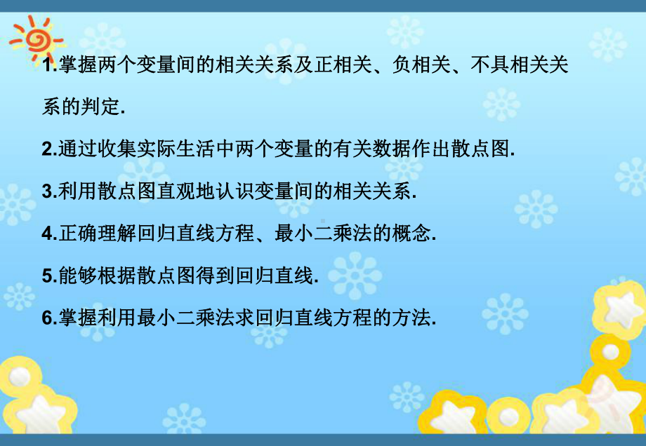 高一数学2-3变量间的相关关系1课件新人教A版必.ppt_第2页