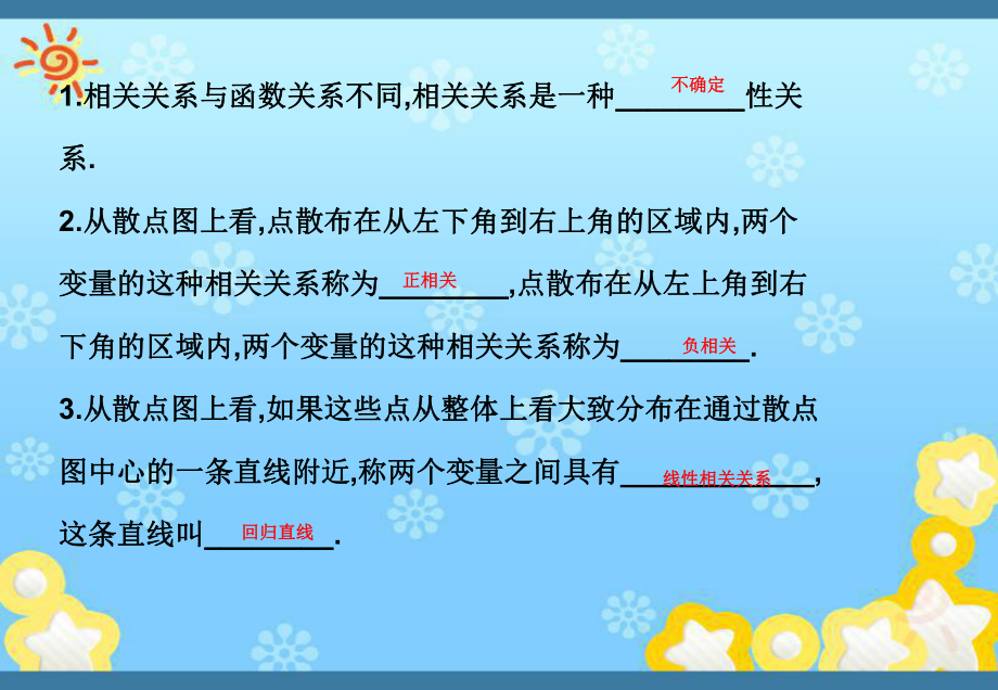 高一数学2-3变量间的相关关系1课件新人教A版必.ppt_第3页