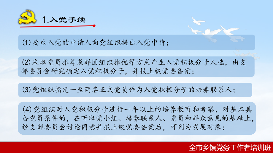 基层党务工作者发展党员工作培训教育图文PPT课件模板.ppt_第2页