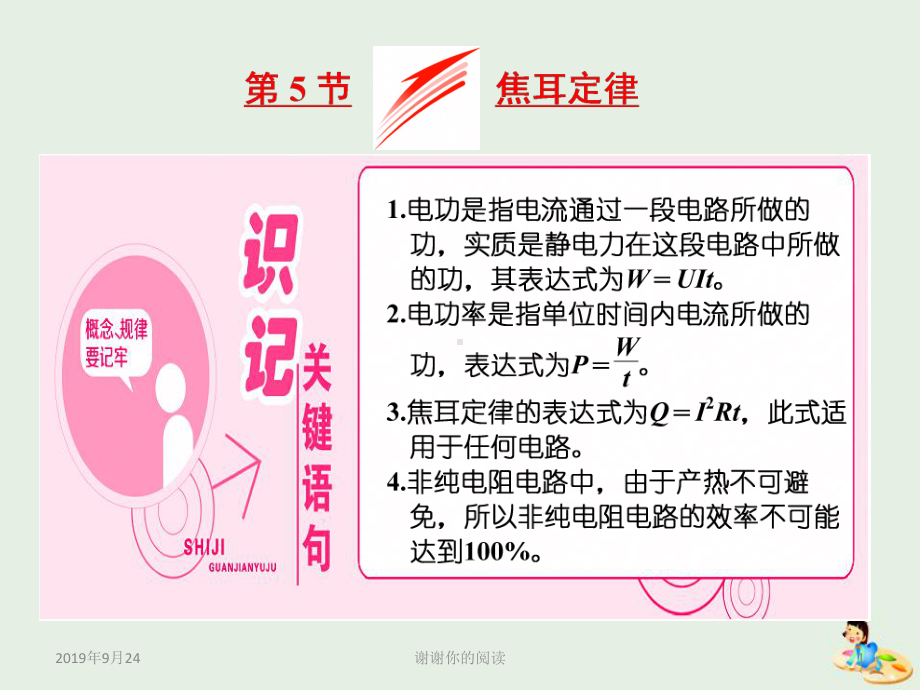 山东省专用学年高中物理第二章恒定电流第节焦耳定律课件新人教版选修.ppt.ppt_第1页