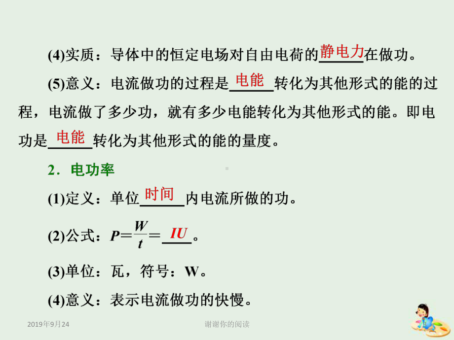 山东省专用学年高中物理第二章恒定电流第节焦耳定律课件新人教版选修.ppt.ppt_第3页