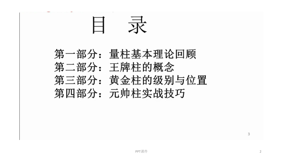 王牌柱实战应用-ppt课件.ppt_第2页