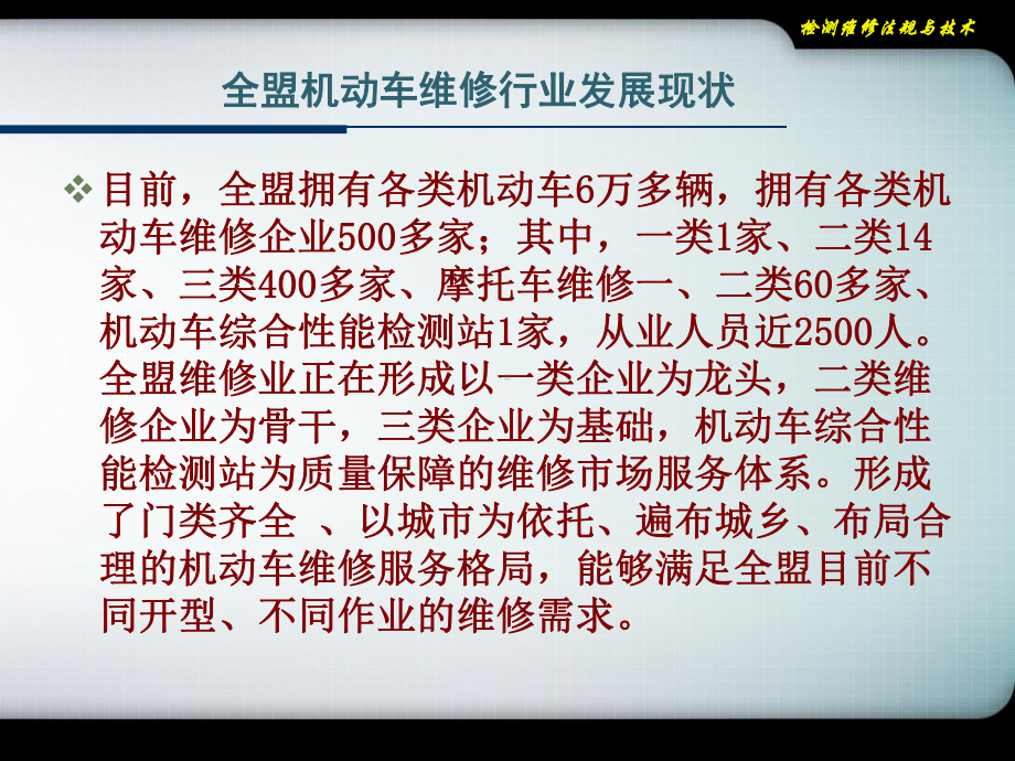 机动车维修技术人员职业道德与法律法规课件.ppt_第3页