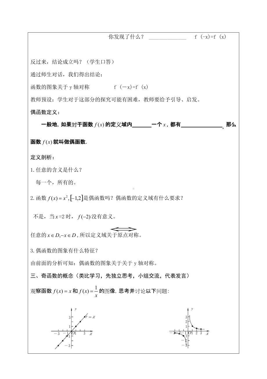 C1跨学科学习活动设计.docx_第3页