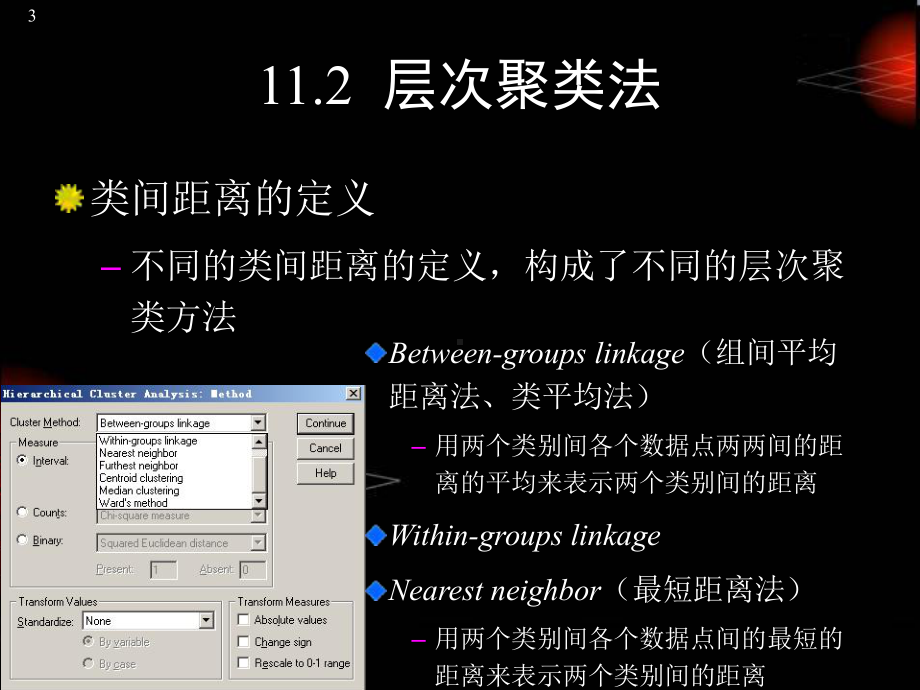 11-聚类分析-PPT课件.ppt_第3页