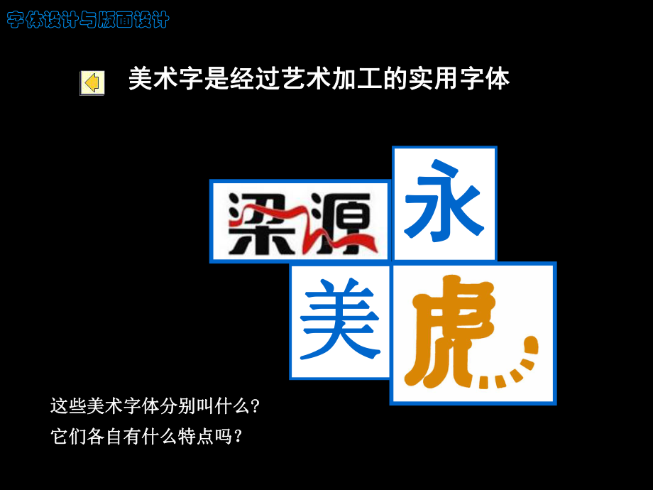 字体设计与版面设计课件.ppt_第3页