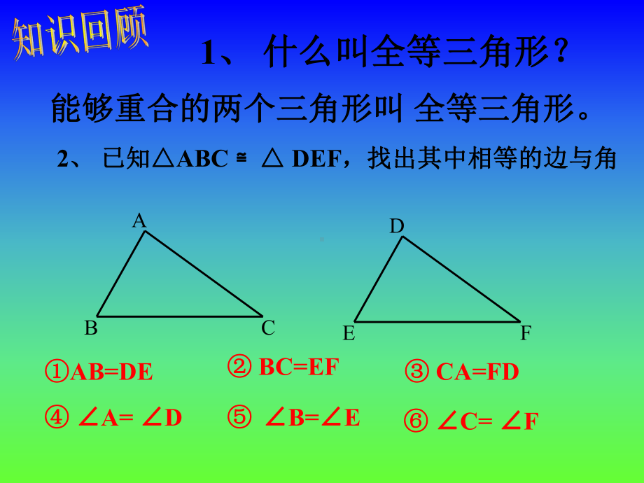 三角形全等的判定SSS精选教学PPT课件.ppt_第2页