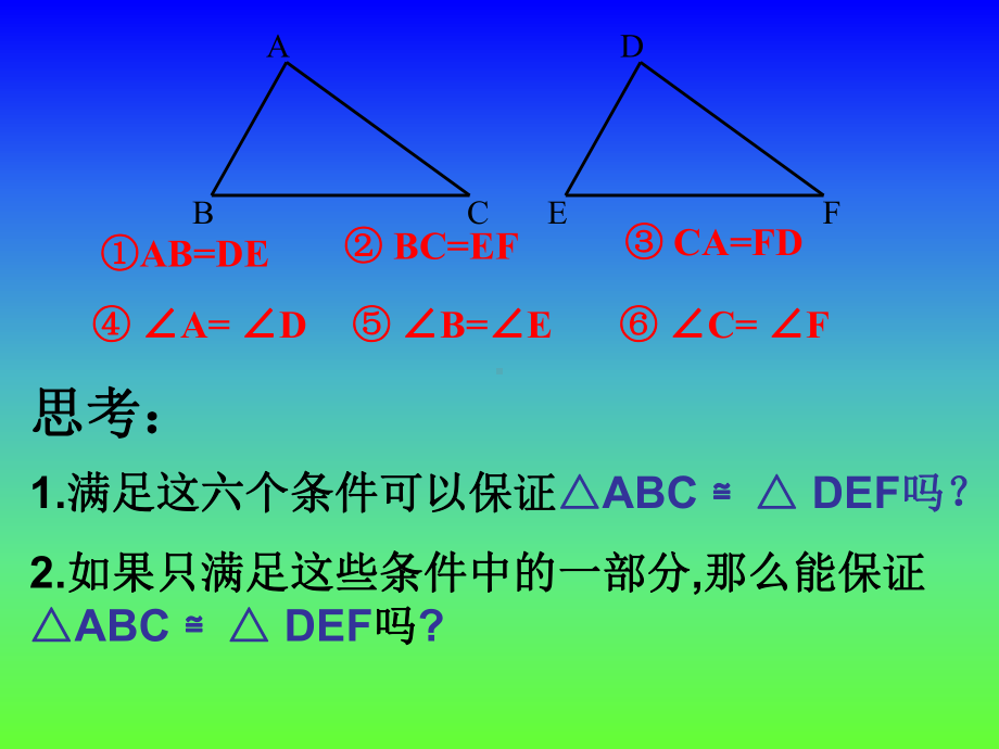 三角形全等的判定SSS精选教学PPT课件.ppt_第3页