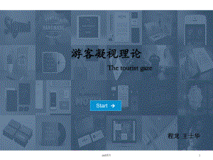 旅游凝视-ppt课件.ppt