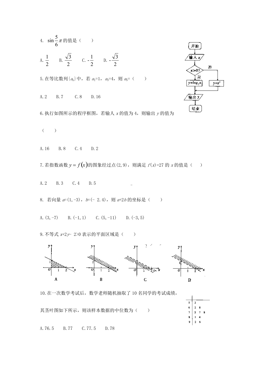 2020年新疆普通高中会考数学真题.doc_第2页