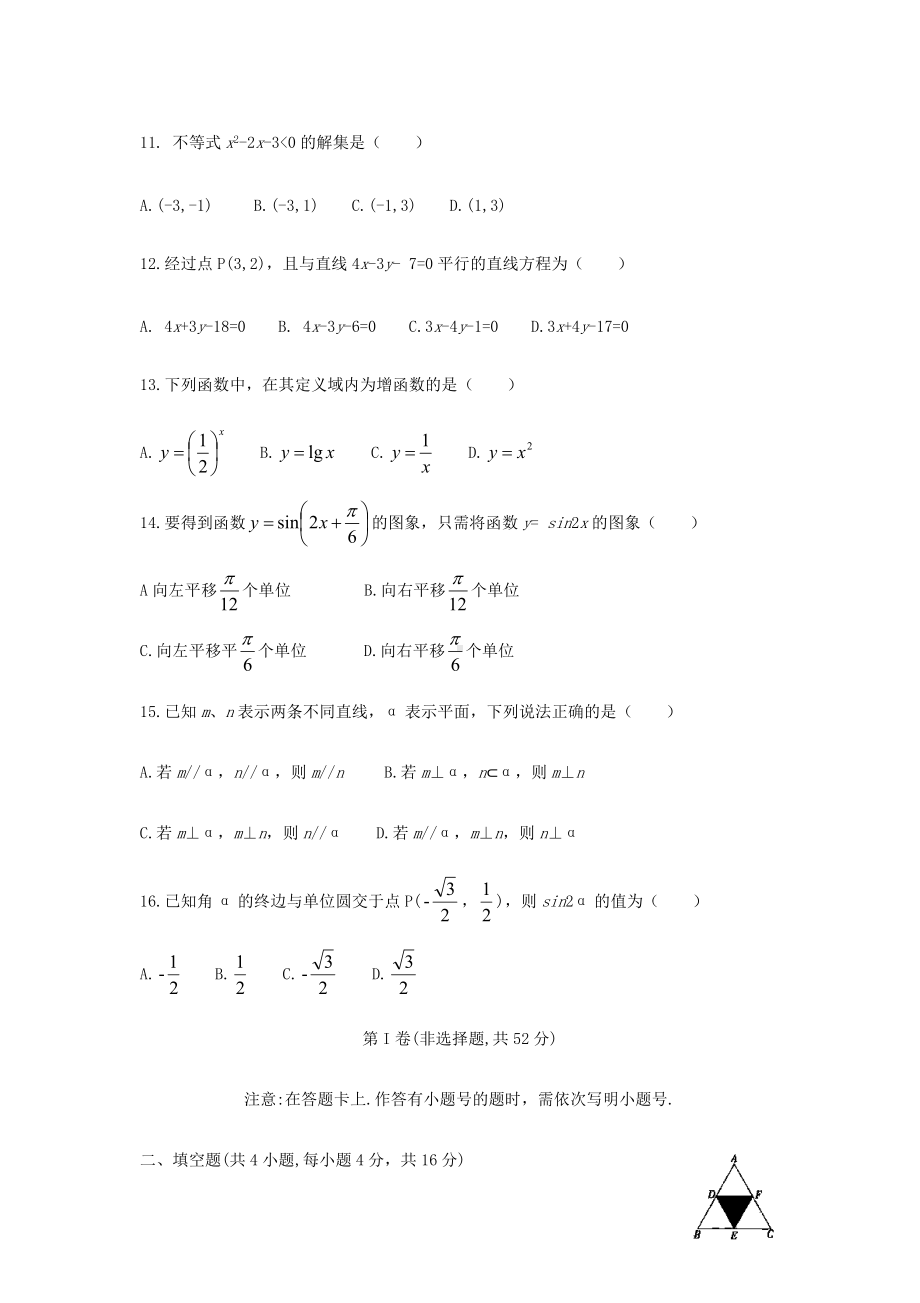 2020年新疆普通高中会考数学真题.doc_第3页