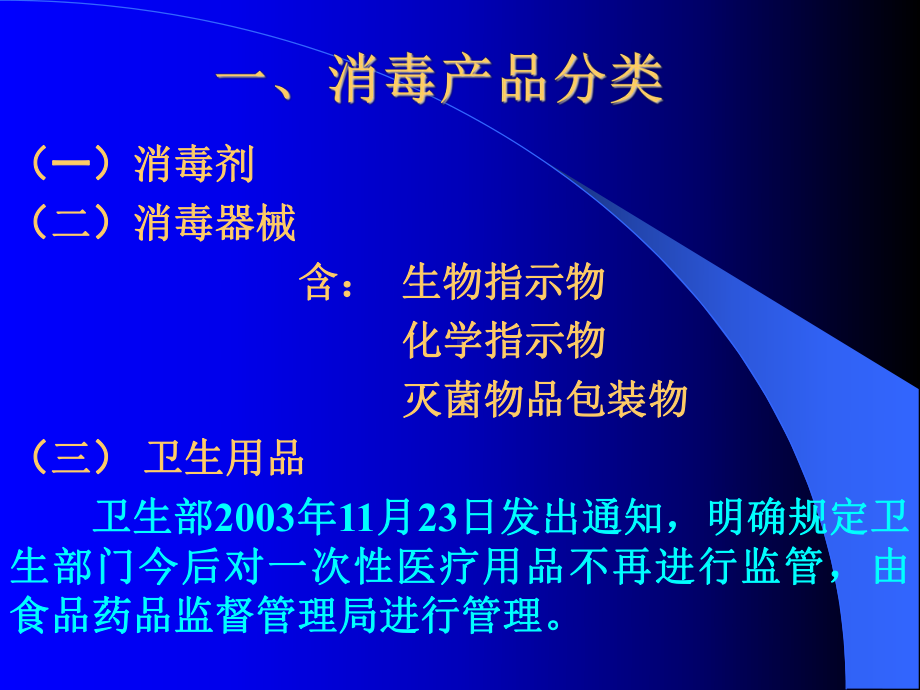 消毒产品卫生监督管理培训课件.ppt_第3页