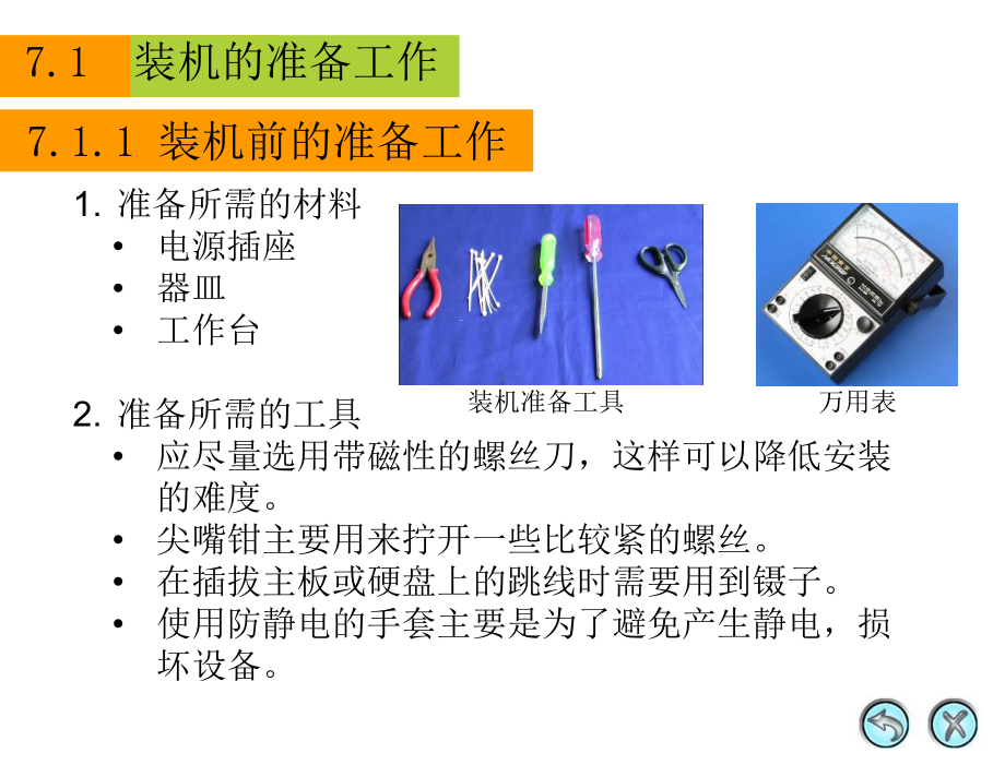 第7章组装计算机 计算机组装与维护 PPT课件.ppt_第3页