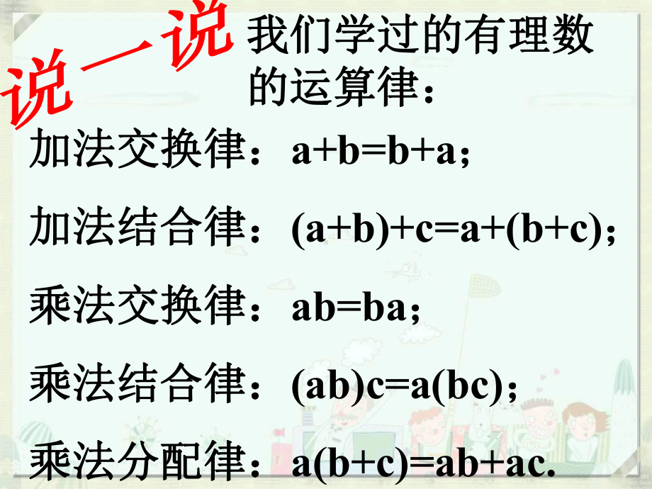 有理数的混合运算-有理数及其运算PPT精品教学课件2.ppt_第2页