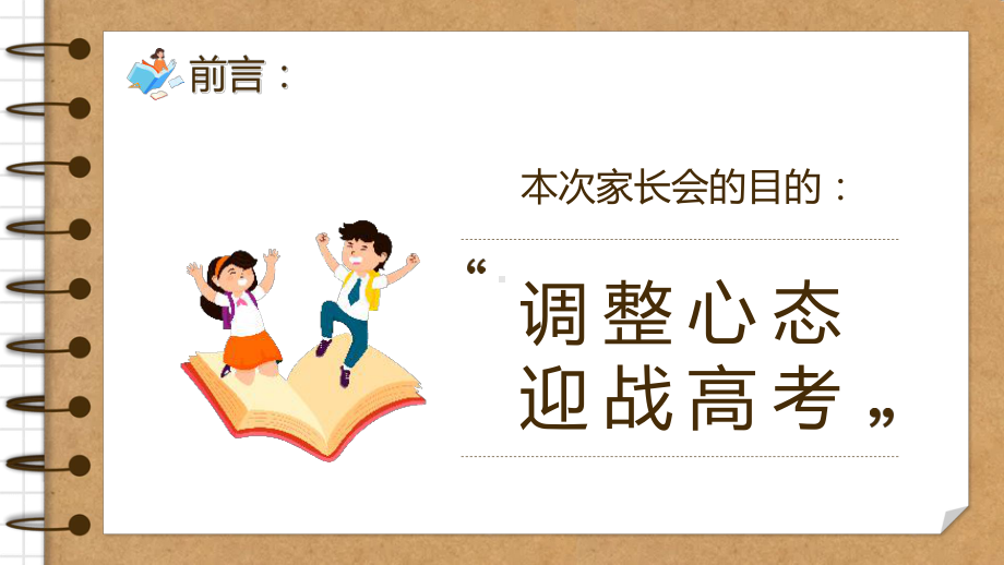 创意卡通风决战高考距离高考100天倒计时动态专题教学汇报PPT课件.pptx_第2页