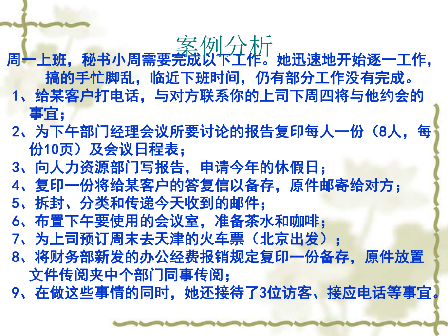 文秘时间管理与日程安排课件(PPT52张).ppt_第3页