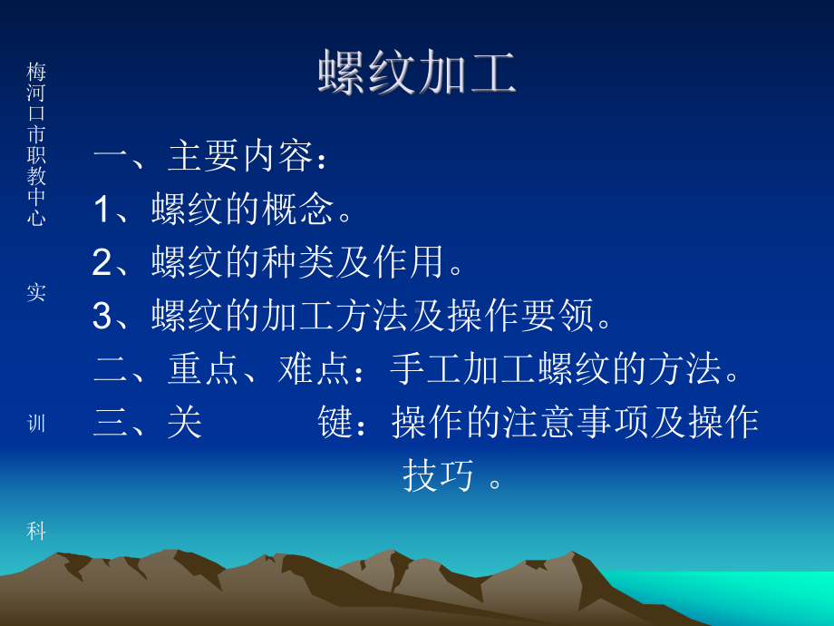 [工学]螺纹加工课件公开课.ppt_第2页