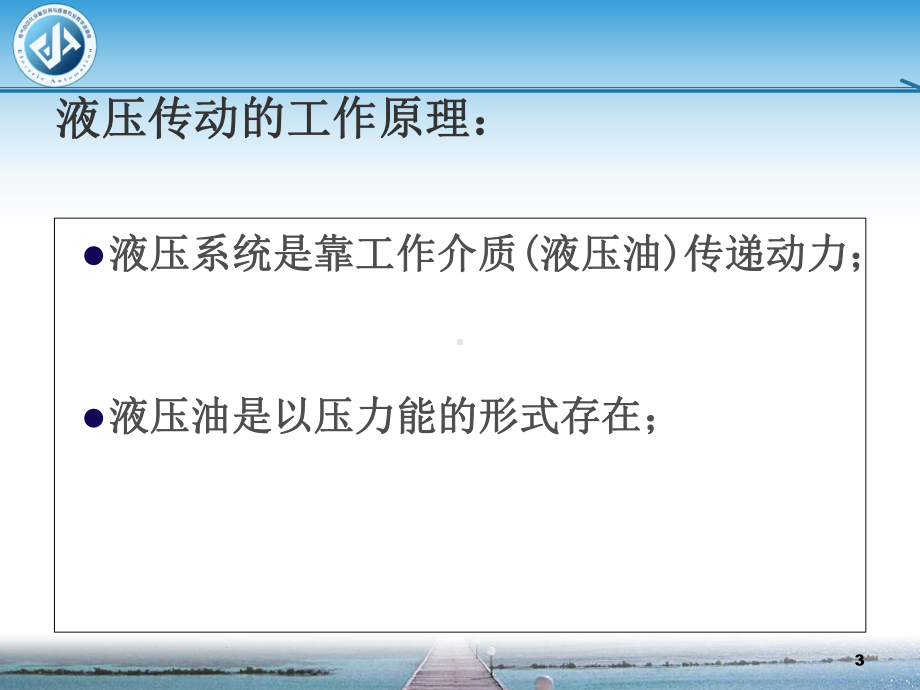 液压基础培训课件..ppt_第3页