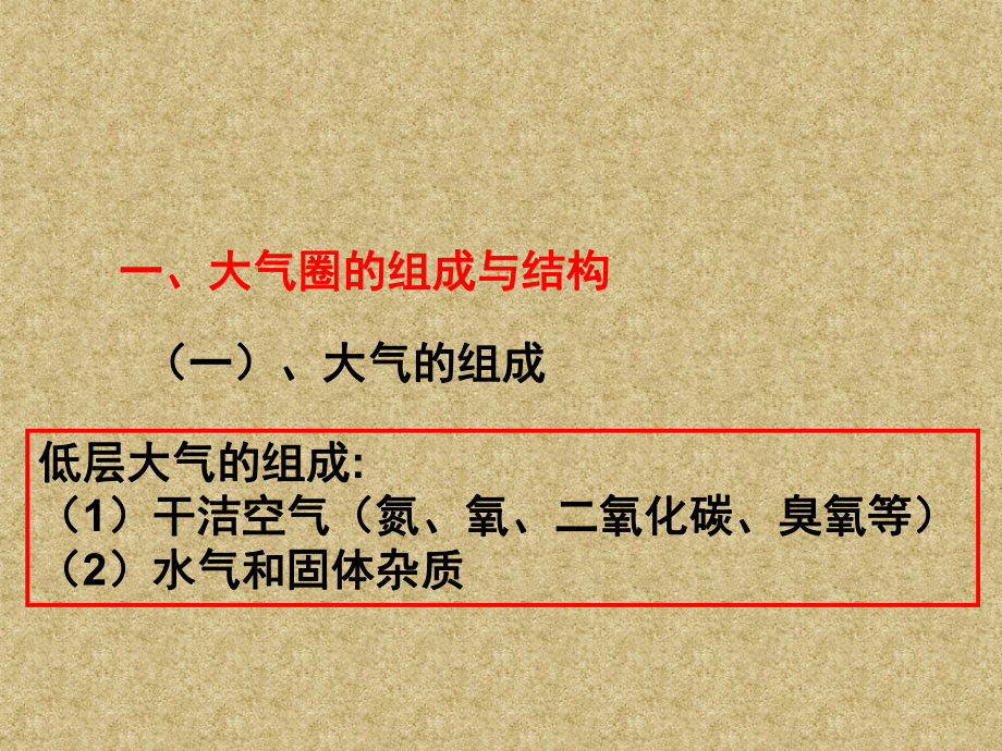 大气圈与天气、气候PPT课件1-鲁教版.ppt_第2页