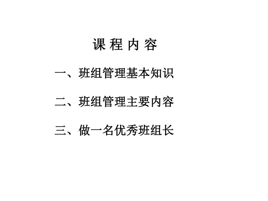 班组建设课件PPT..ppt_第3页