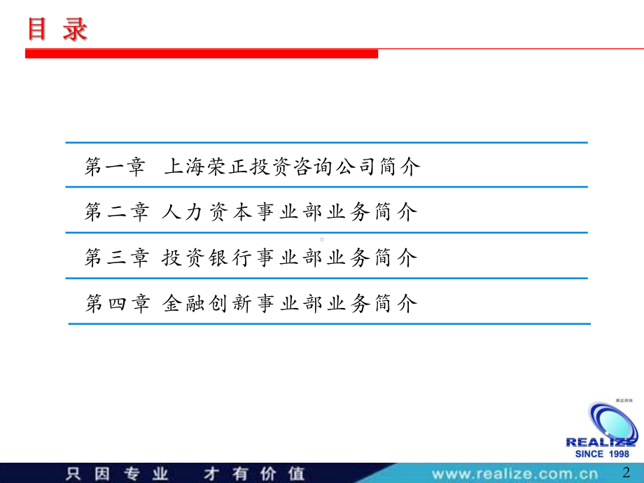 上海荣正投资咨询有限公司业务简介PPT课件.ppt_第2页