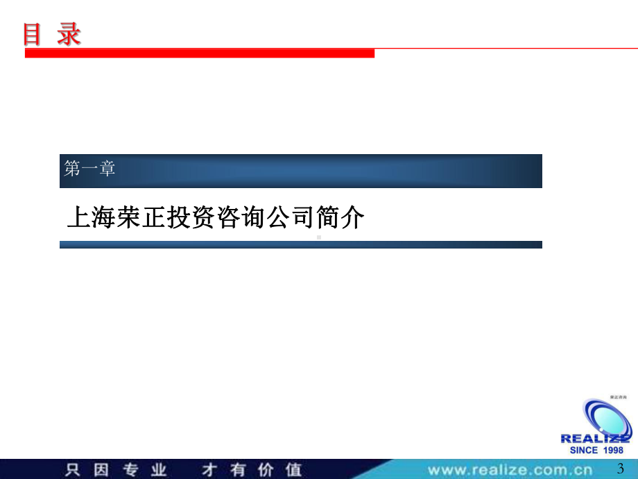 上海荣正投资咨询有限公司业务简介PPT课件.ppt_第3页