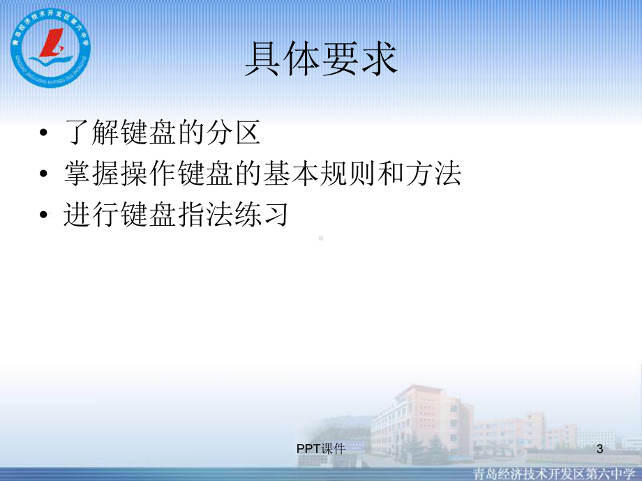 键盘结构与指法练习-ppt课件.ppt_第3页