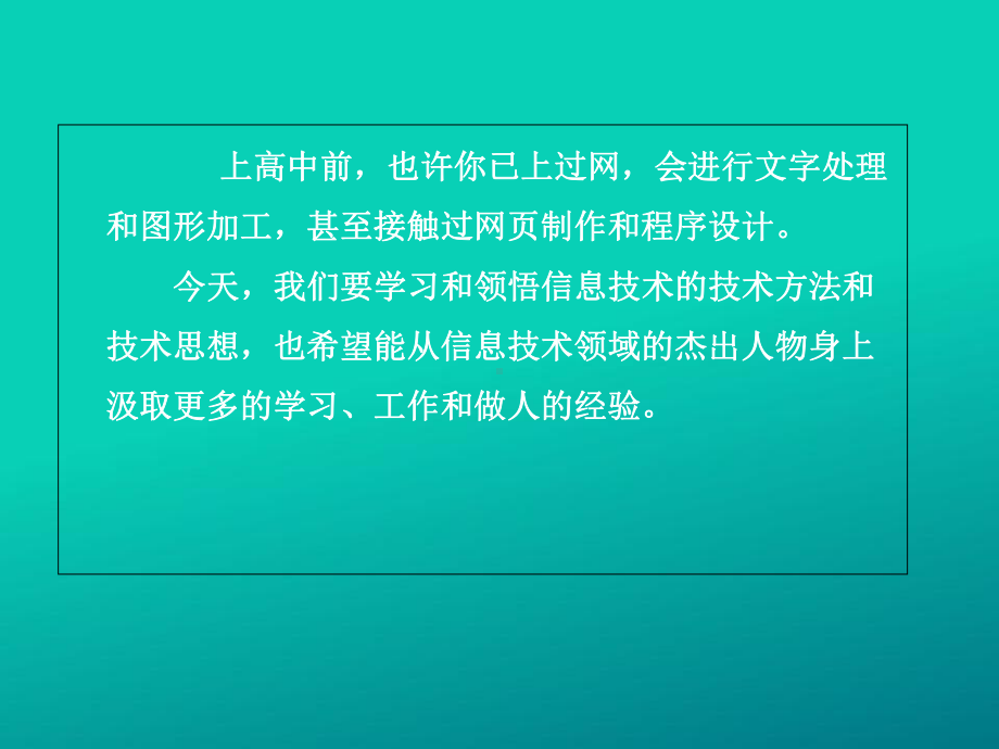 高中信息技术基础所有课件(同名140862).ppt_第2页