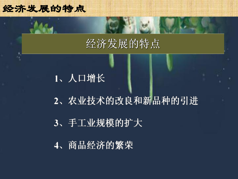 明清时期的经济和文化-PPT课件.ppt_第2页