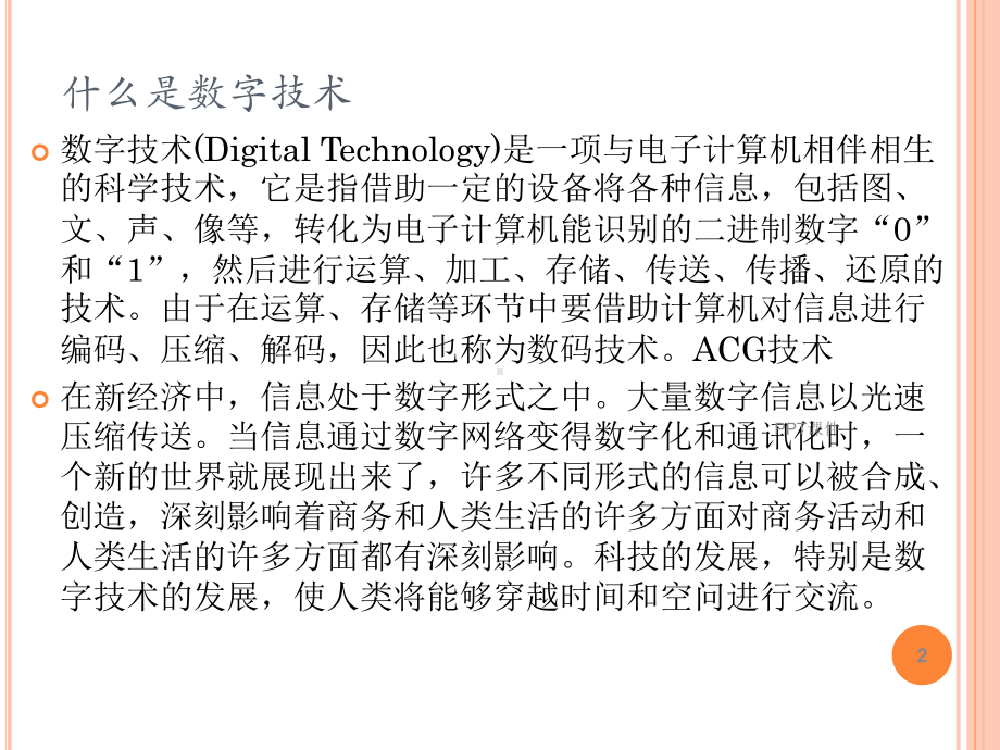 数字产业与动漫-ppt课件.ppt_第2页