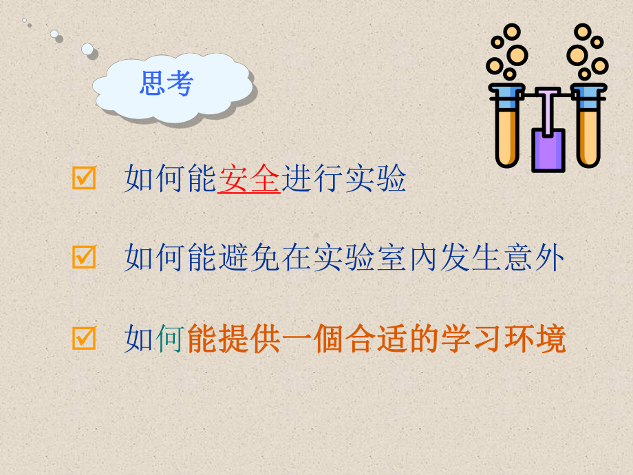 初中化学第一单元走进化学世界课题3-走进化学实验室-优秀课件..ppt_第3页