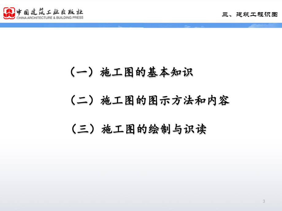 施工员学习课件-第3章《建筑工程识图》.pptx_第3页