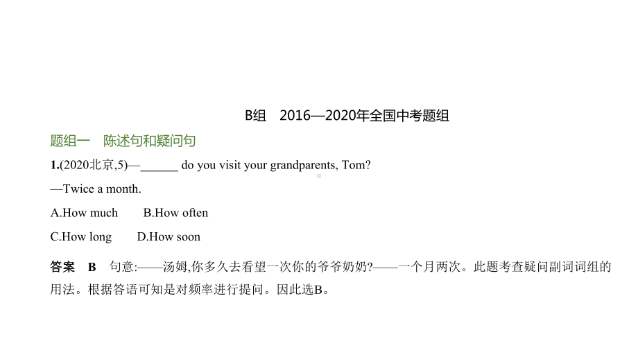 2021年安徽中考英语复习练习课件：10专题十-简单句、主谓一致和倒装句.pptx_第3页