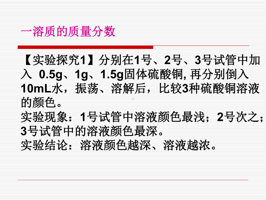 人教版-九年级化学-下册-课件-第9单元-课题3-溶液的浓度(共31张PPT)..ppt_第2页