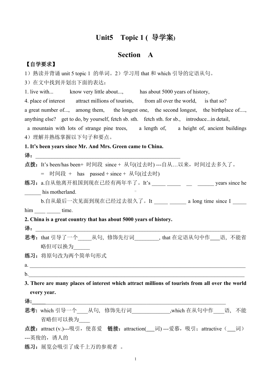 U5T1导学案.doc_第1页