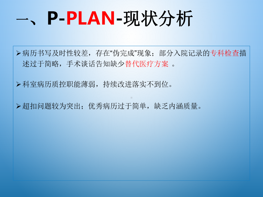 病历质量管理持续改进-ppt课件.ppt_第2页