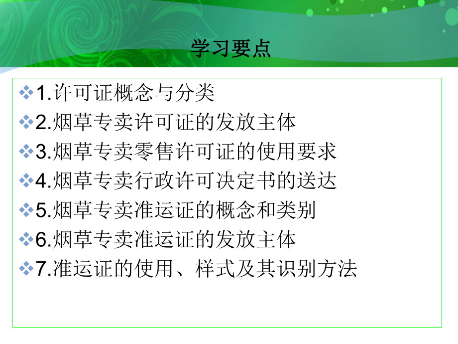 烟草专卖师技能培训证件管理(初级)课件PPT.ppt_第2页