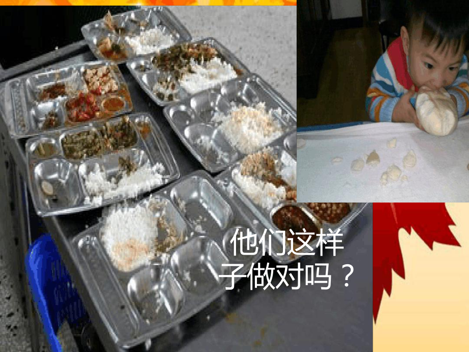 幼儿园珍惜粮食主题活动课件.ppt_第2页