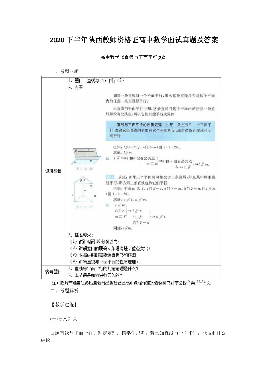 2020下半年陕西教师资格证高中数学面试真题及答案.doc_第1页