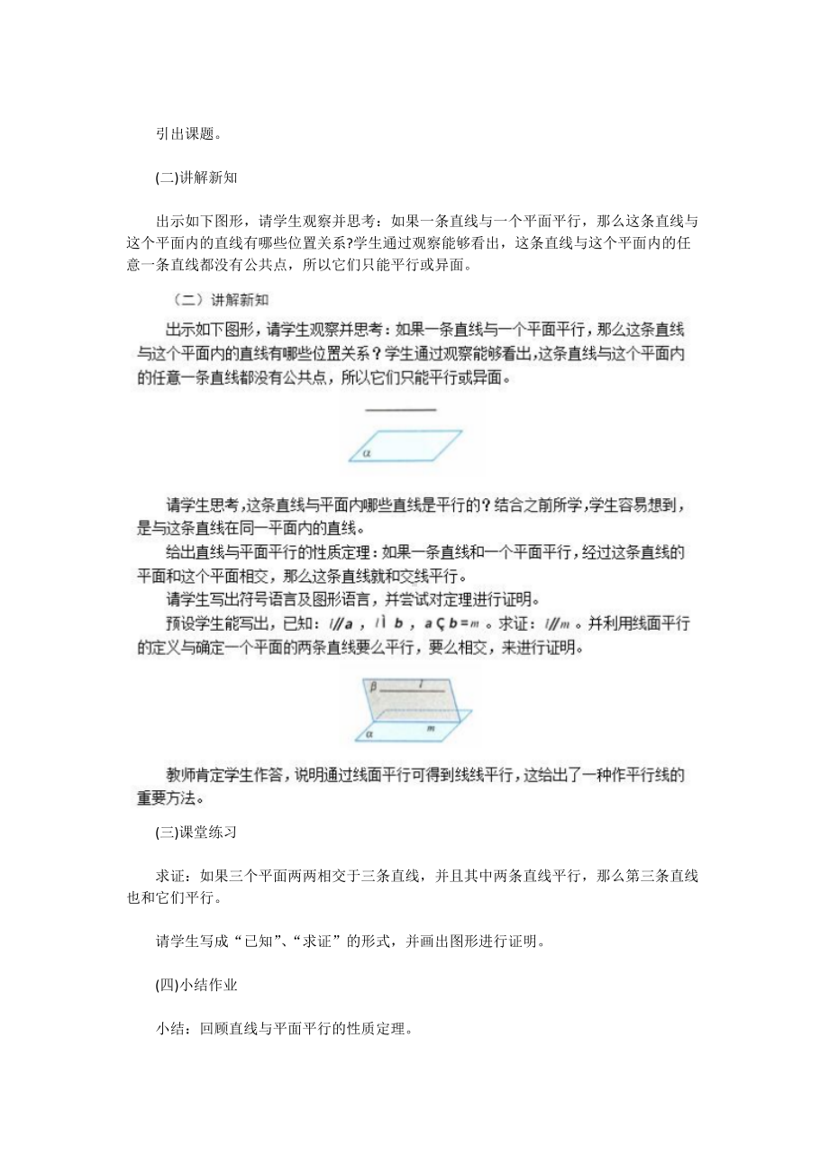 2020下半年陕西教师资格证高中数学面试真题及答案.doc_第2页