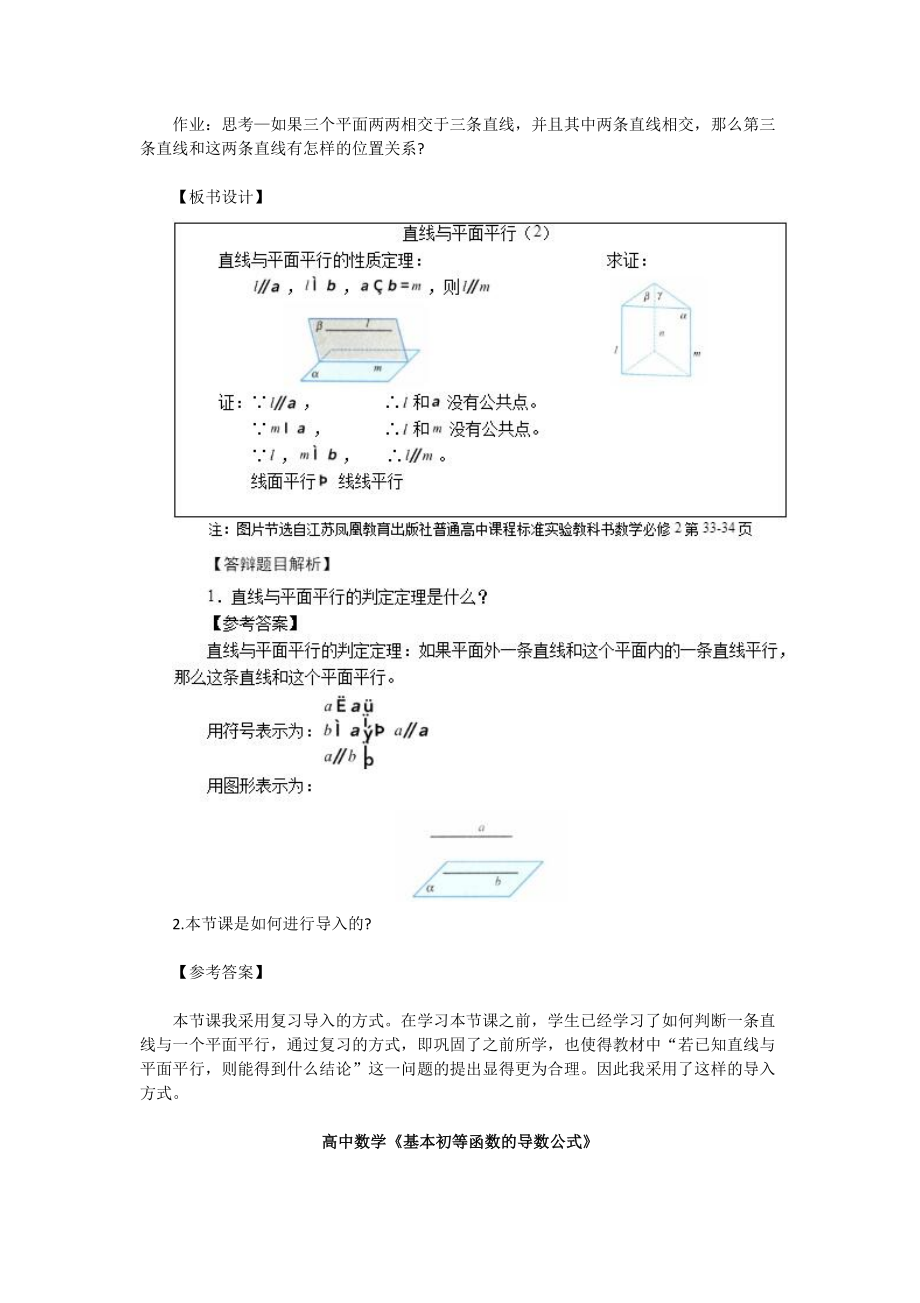 2020下半年陕西教师资格证高中数学面试真题及答案.doc_第3页